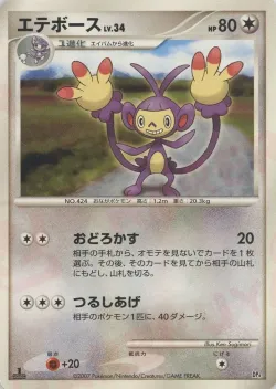 Ambipom 「MAGMORTAR_VS_ELECTIVIRE_DECK_KIT No. 015」「JP」